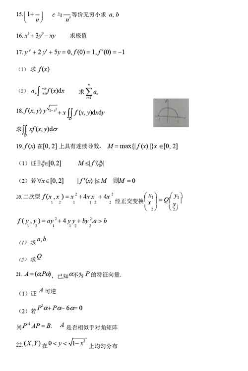 2020考研数学三真题【完整版】